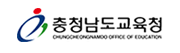 충청남도교육청 청정충남교육