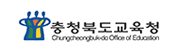 충청북도교육청 청렴봉사행정