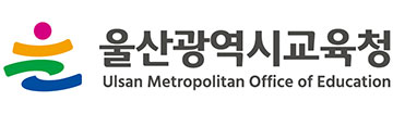울산광역시교육청 청렴충전소
