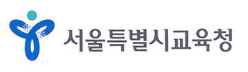 서울특별시교육청 청렴정책