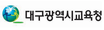 대구광역시교육청 반부패청렴방