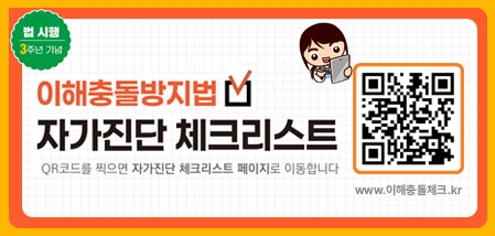 국민권익위원회 공직자 이해충돌방지법 자가진단 체크리스트