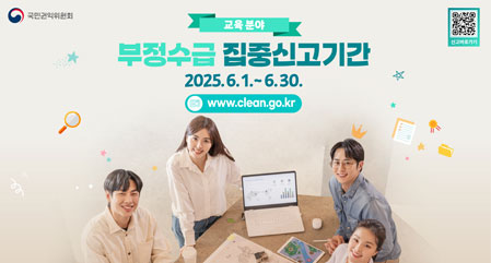 2025년 정부지원금 부정수급 집중신고 기간
