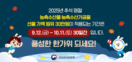 추석 명절 청탁금지법 선물 카드뉴스