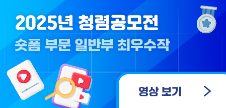 2025년 청렴공모 숏폼 일반부 최우수작
