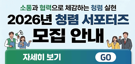 청렴 서포터즈 모집안내